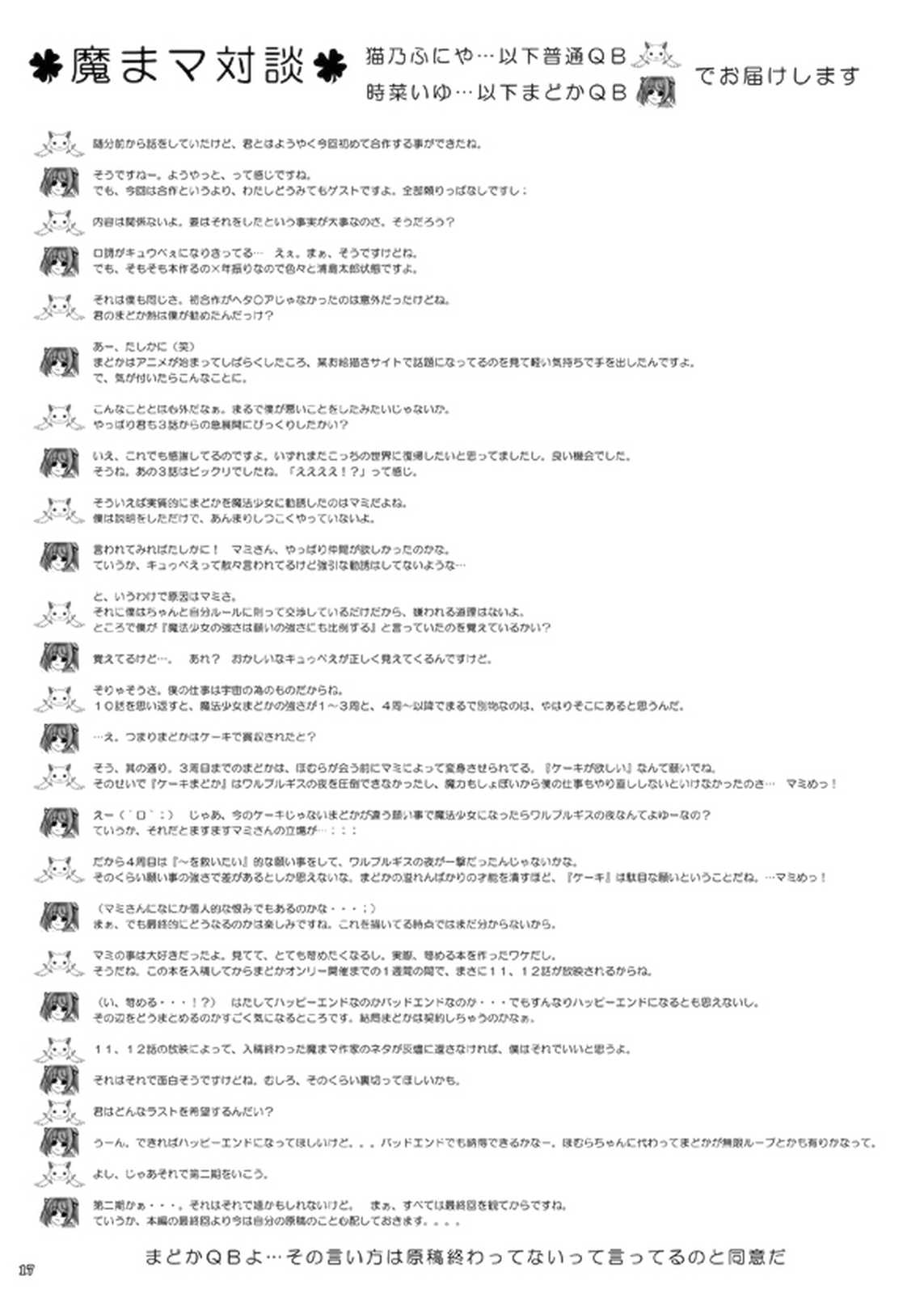 マミさんとなら恐くない 16ページ