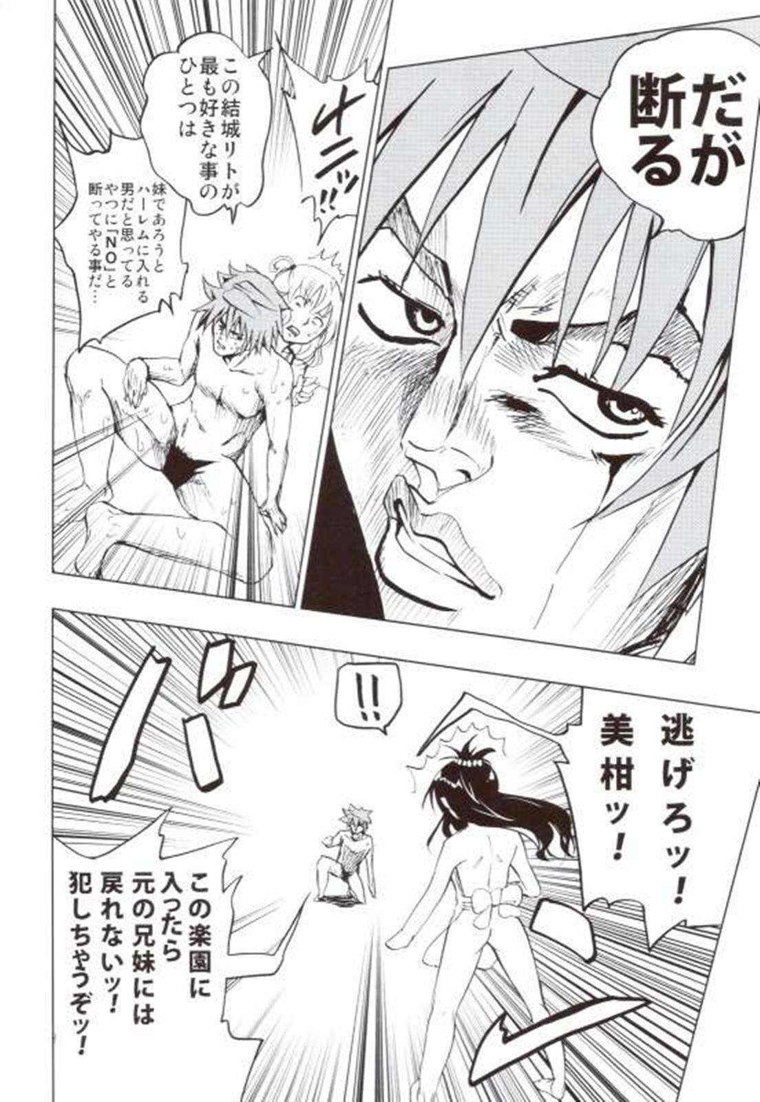 超LOVEるオレンジ 31ページ