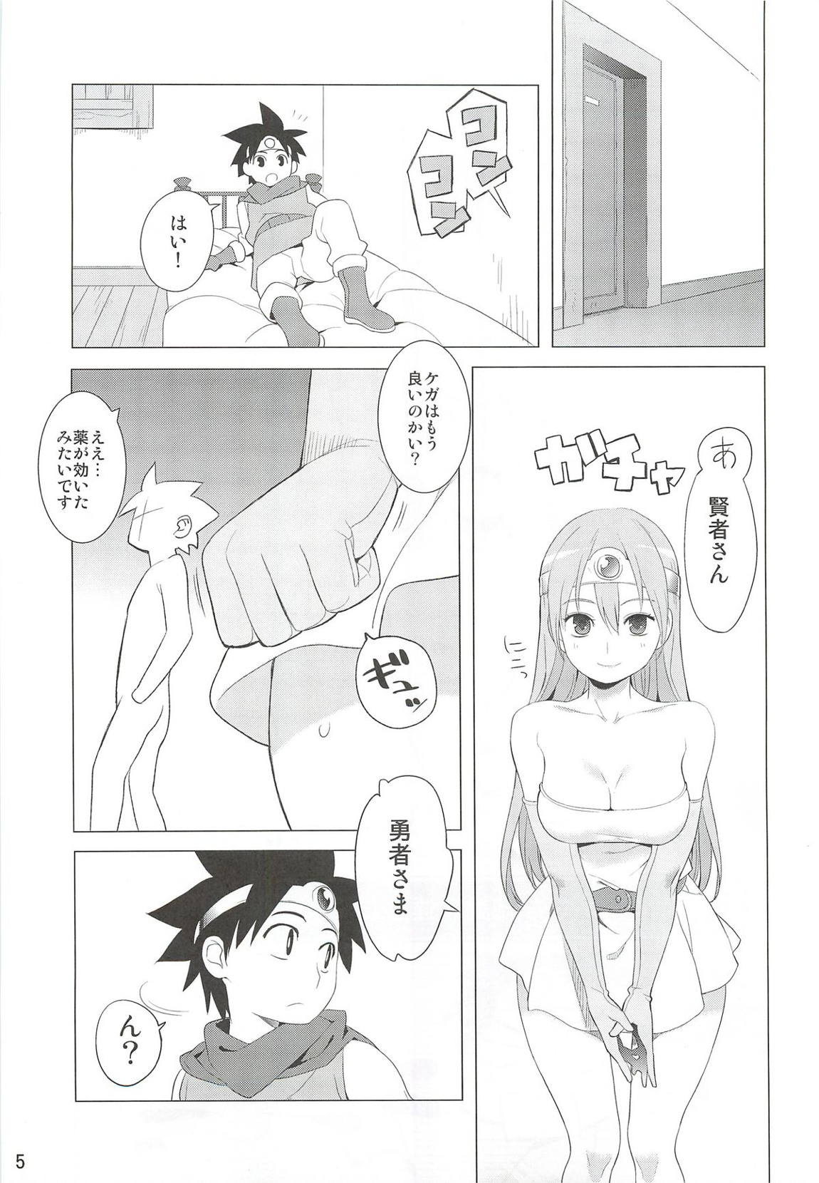 賢者さんぱふぱふ 4ページ