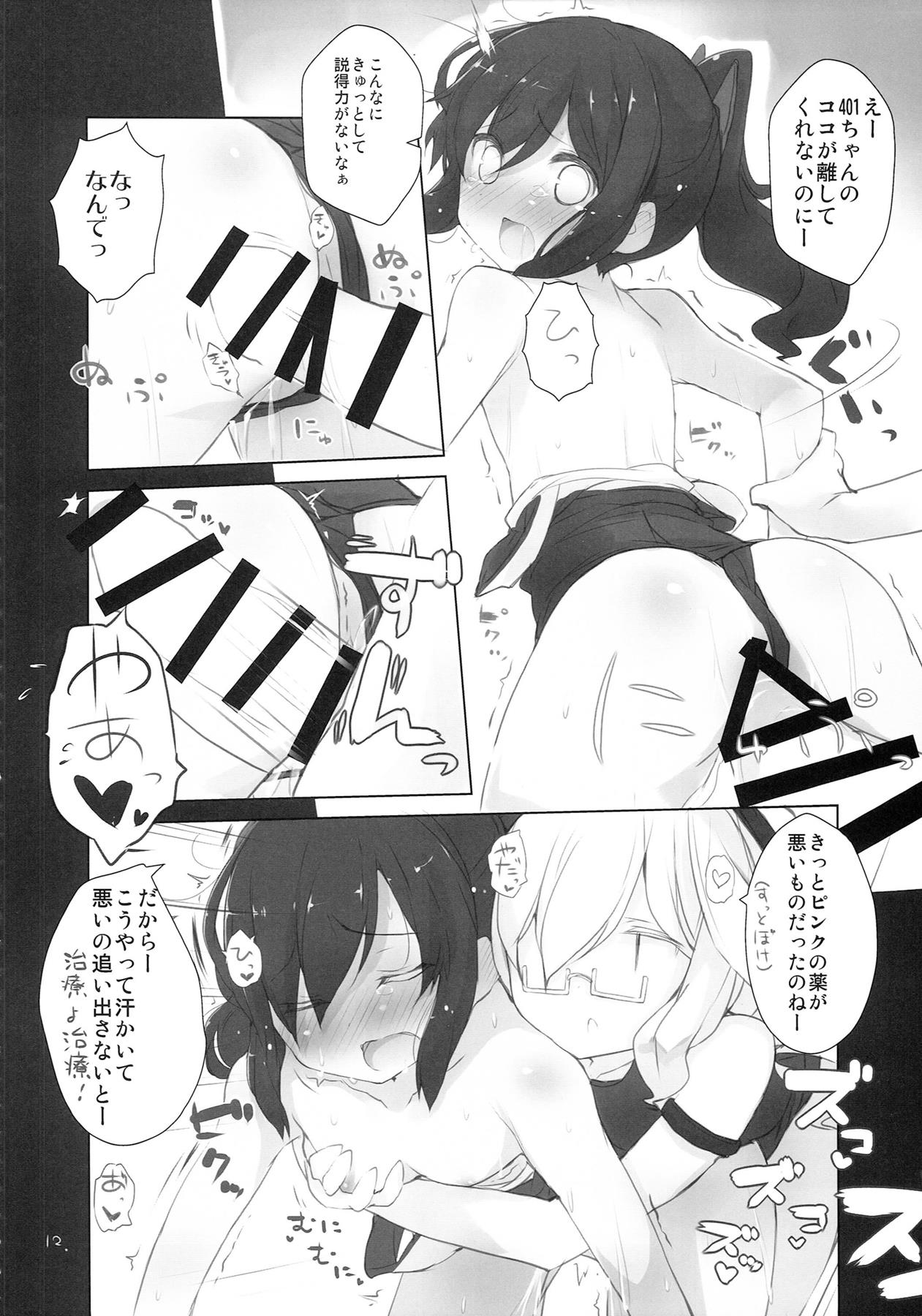 圧が上昇しています! 13ページ