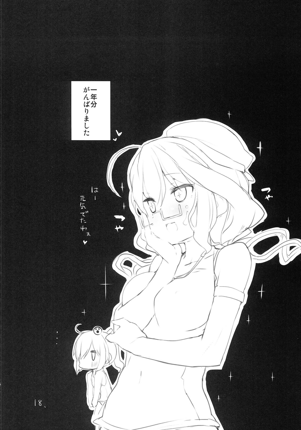 圧が上昇しています! 19ページ