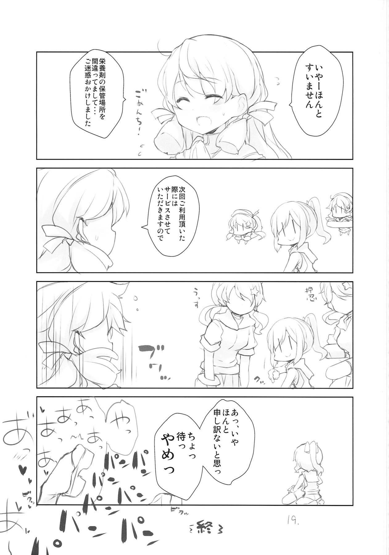 圧が上昇しています! 20ページ