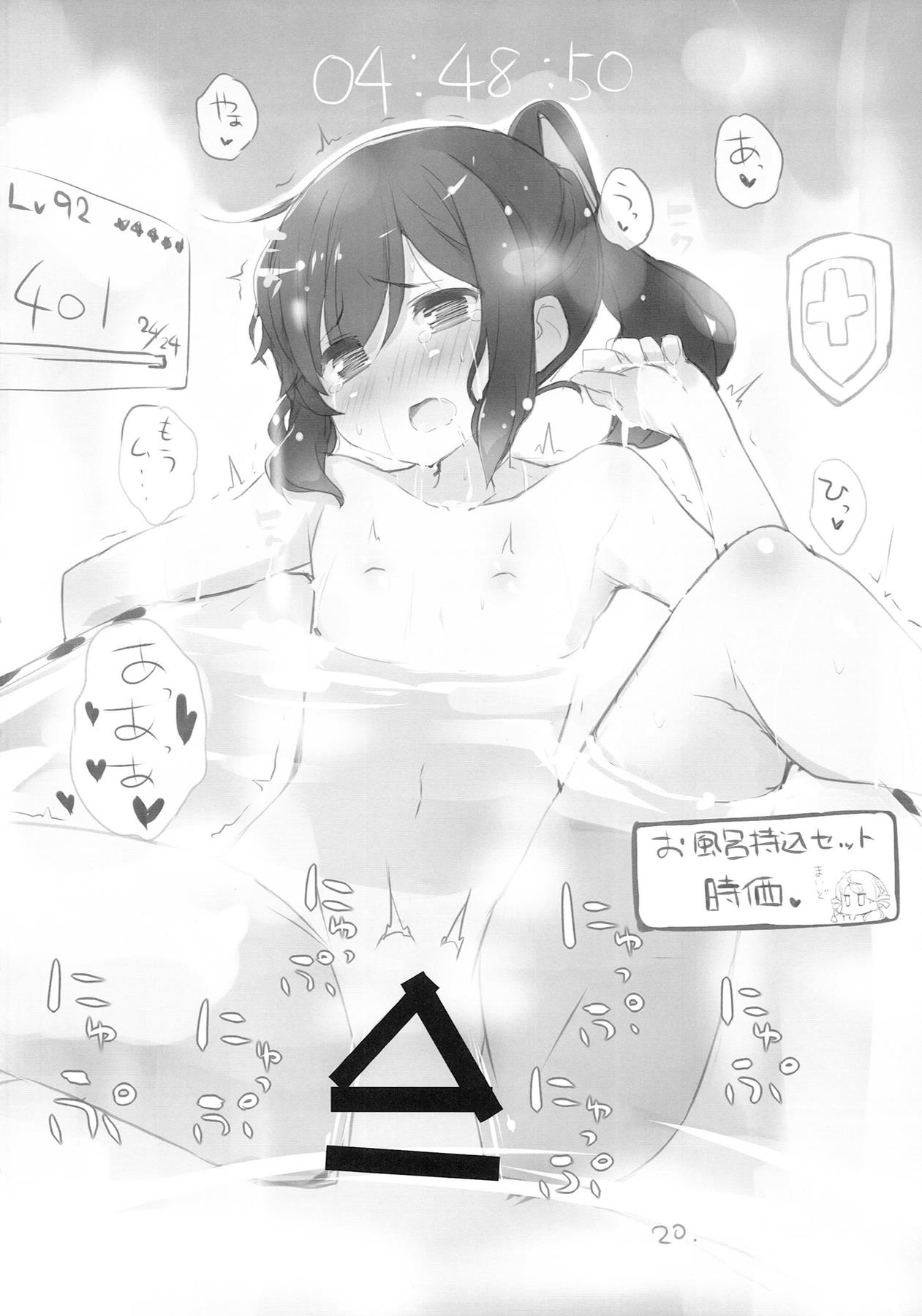 圧が上昇しています! 21ページ