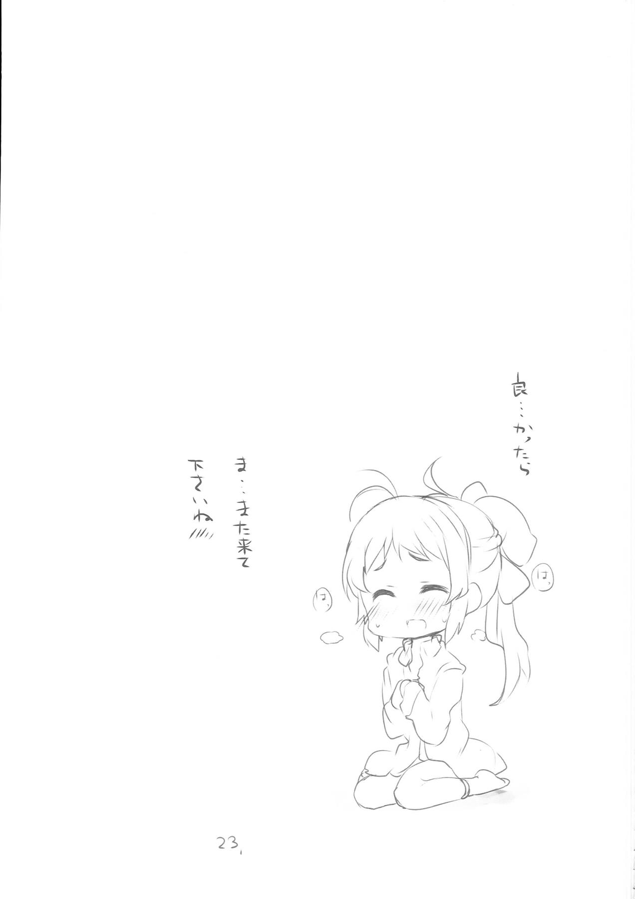 圧が上昇しています! 24ページ