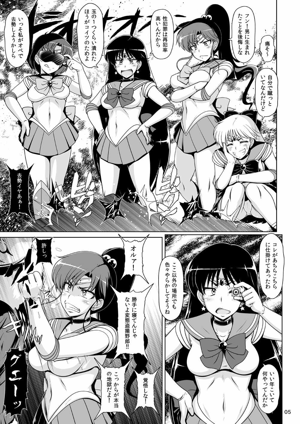 セーラープラネット私刑（リンチ）のち水星爆発 4ページ