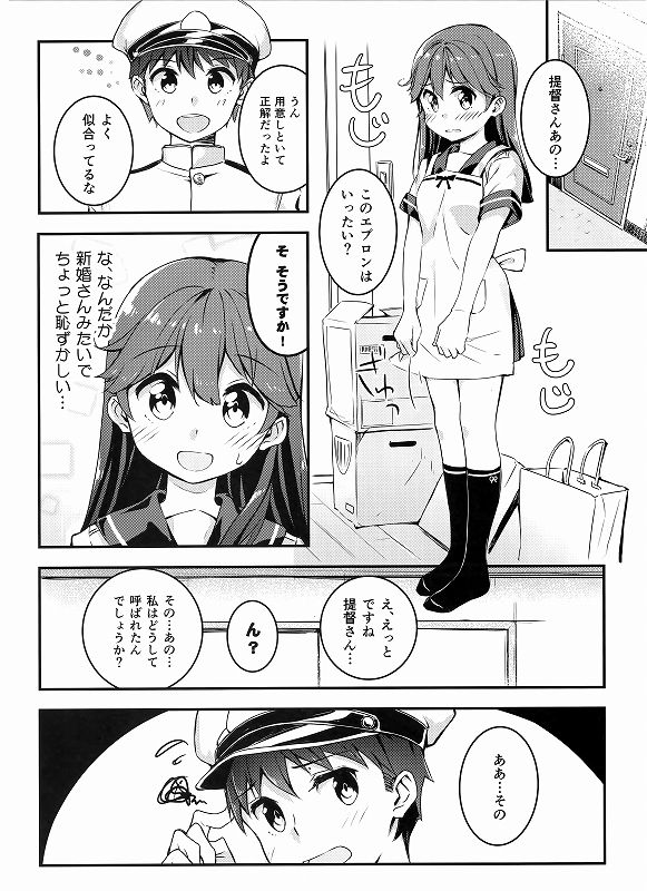 大好きですけどハジカシイです！ 5ページ