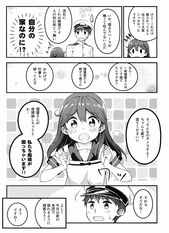 大好きですけどハジカシイです！ 7ページ