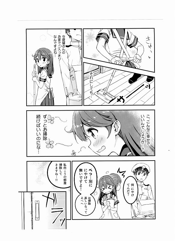 大好きですけどハジカシイです！ 8ページ