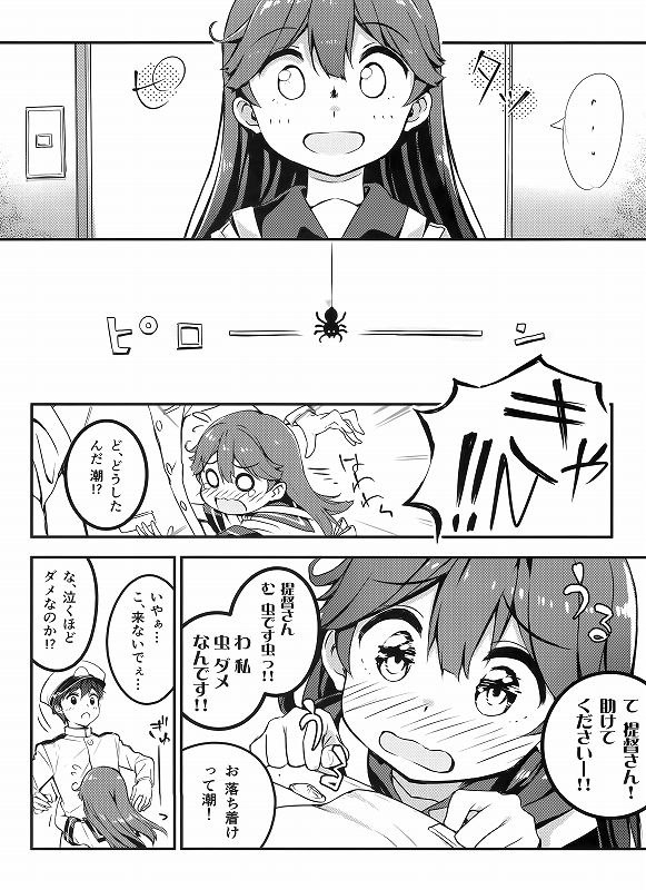 大好きですけどハジカシイです！ 9ページ