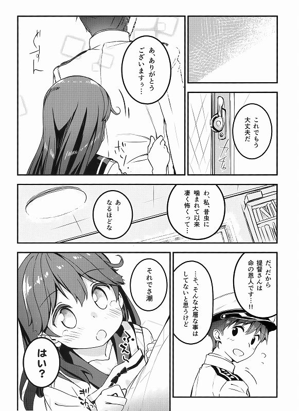 大好きですけどハジカシイです！ 10ページ