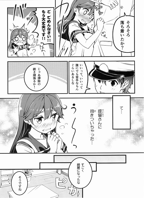 大好きですけどハジカシイです！ 11ページ