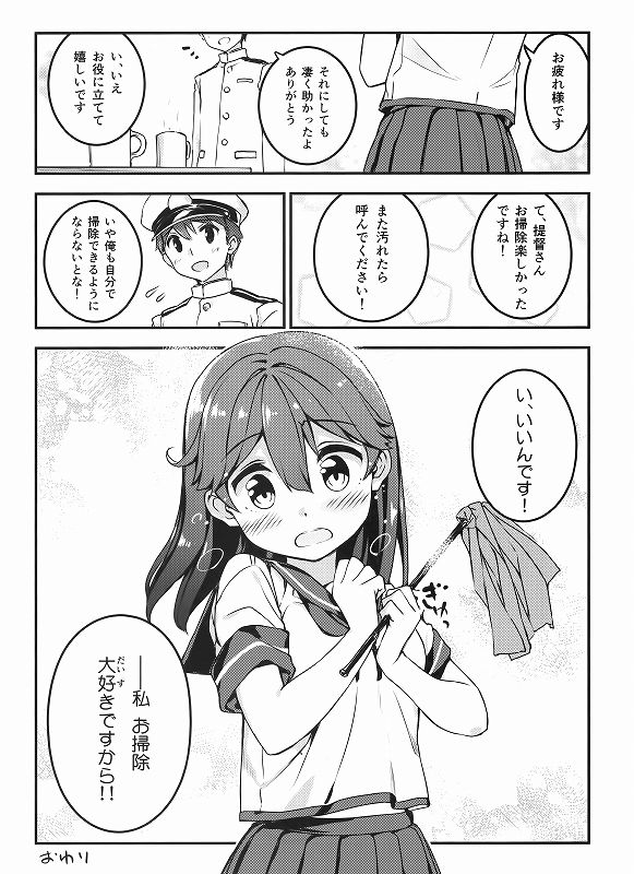 大好きですけどハジカシイです！ 12ページ