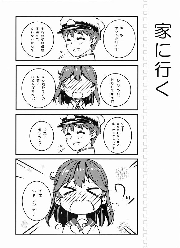 大好きですけどハジカシイです！ 14ページ