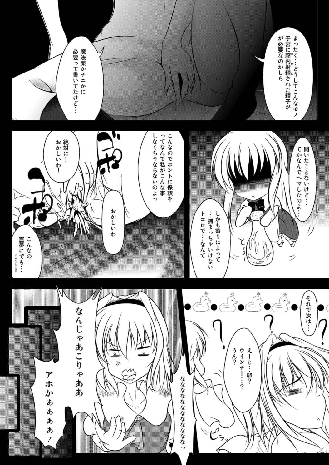 幻想郷性風俗事情 6ページ