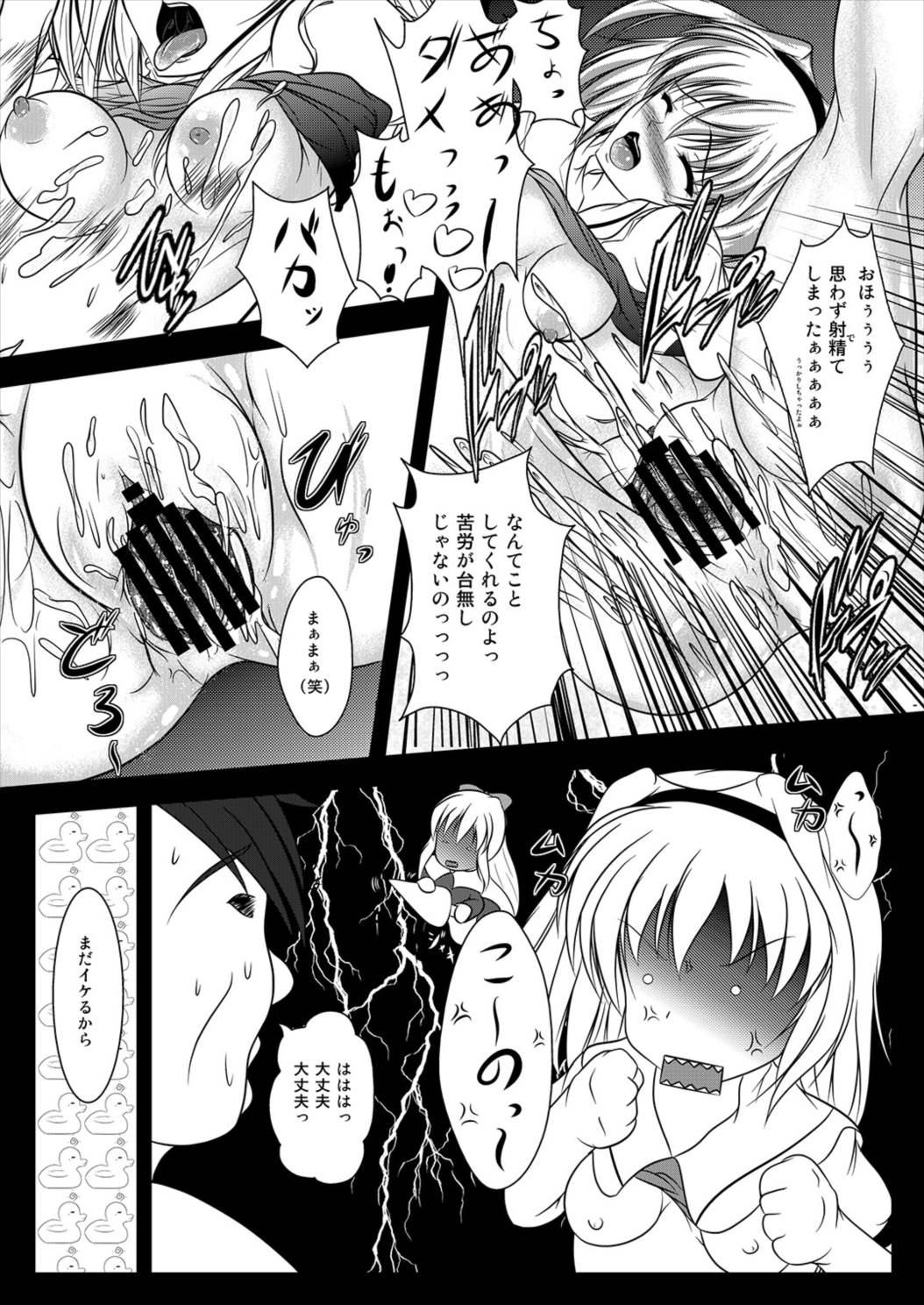 幻想郷性風俗事情 17ページ