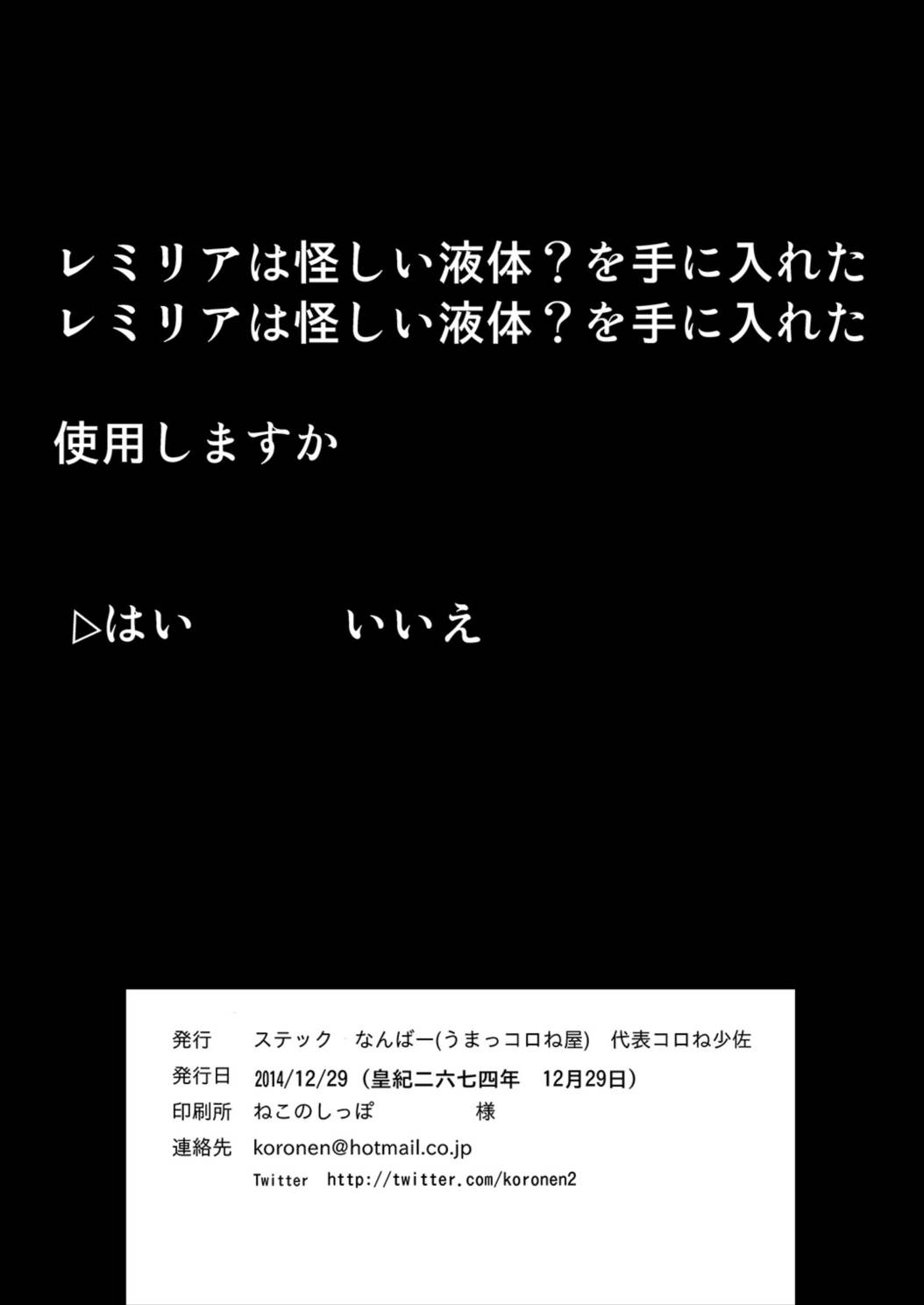 幻想郷性風俗事情 28ページ