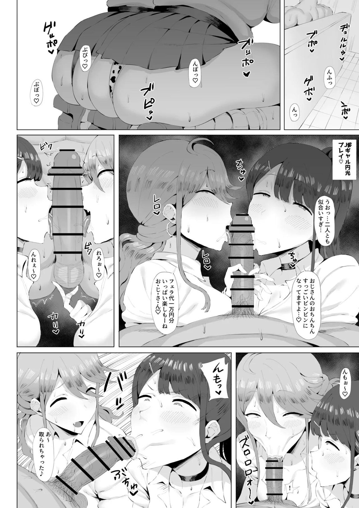 ギャルアイドルとタイマン口淫バトル3 3ページ