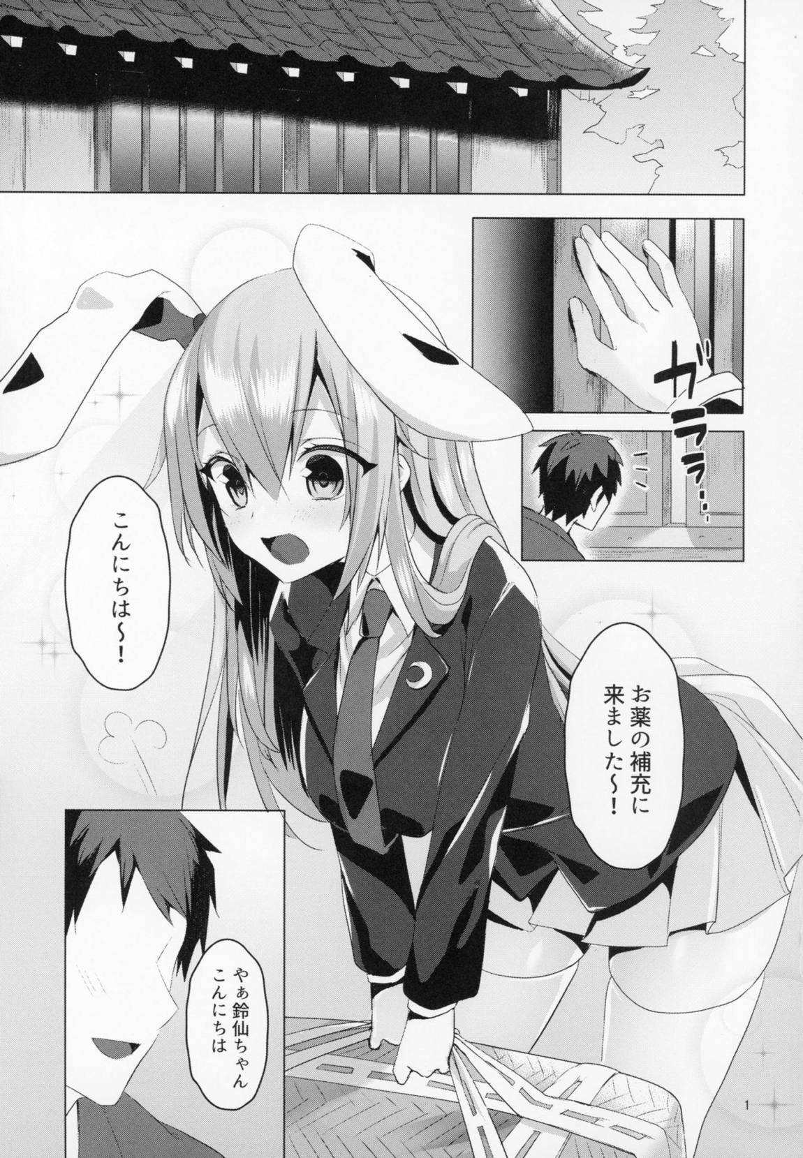 発情うさぎと朝までお薬交尾 2ページ