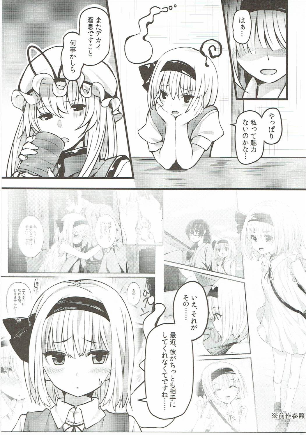 本当の気持ち2～妖夢days～ 2ページ
