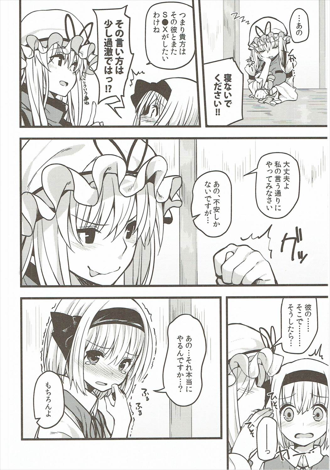 本当の気持ち2～妖夢days～ 3ページ