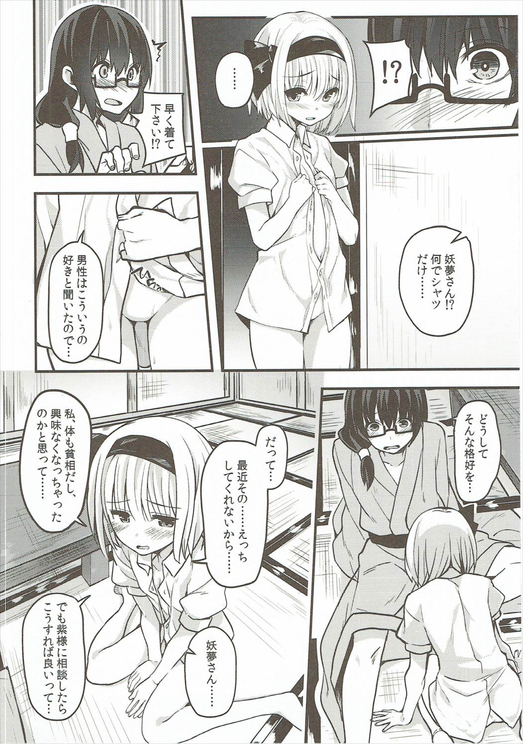 本当の気持ち2～妖夢days～ 7ページ
