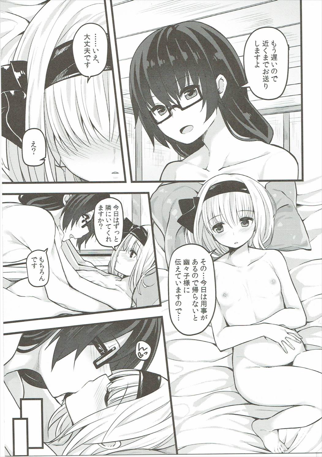 本当の気持ち2～妖夢days～ 20ページ