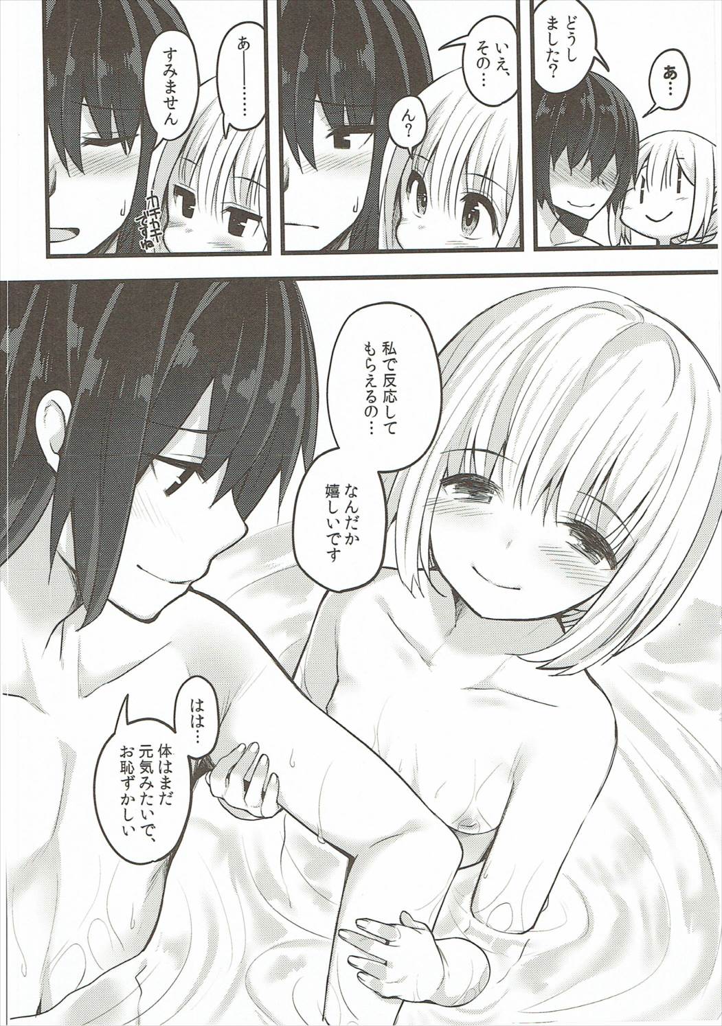 本当の気持ち2～妖夢days～ 23ページ