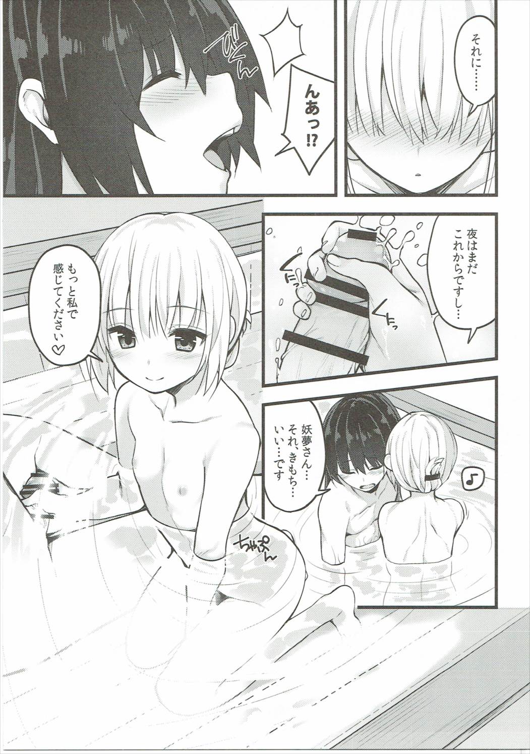 本当の気持ち2～妖夢days～ 24ページ