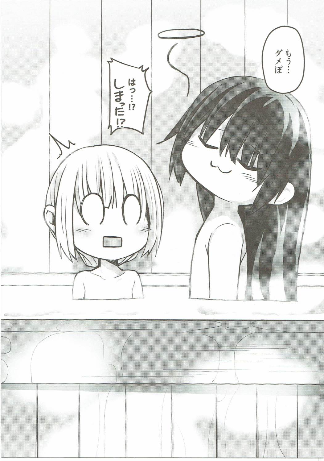 本当の気持ち2～妖夢days～ 26ページ