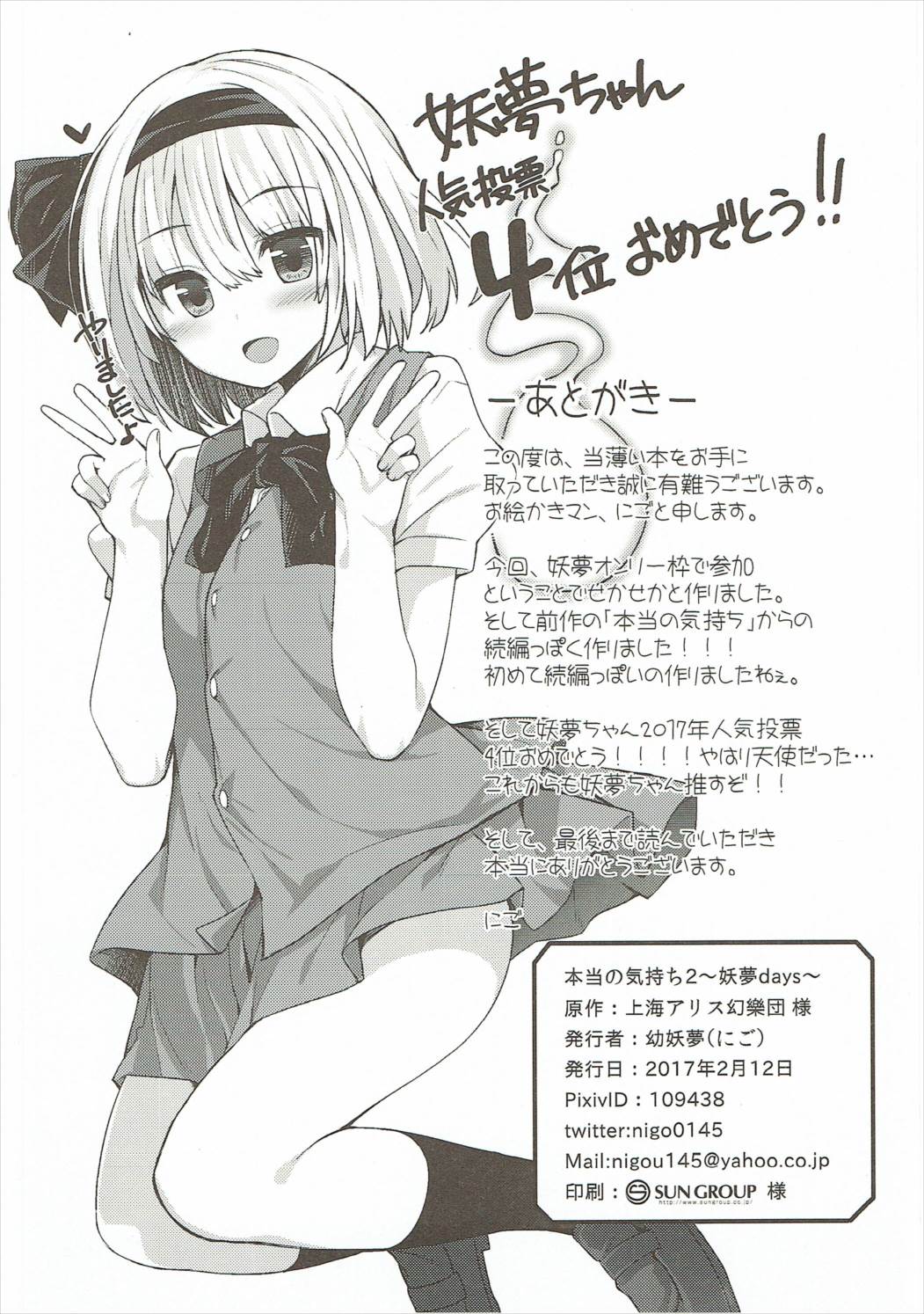 本当の気持ち2～妖夢days～ 27ページ