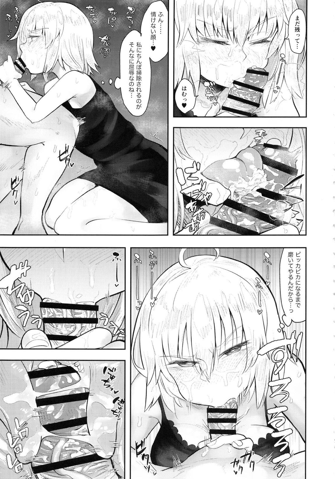 CHALDEA BON 6ページ