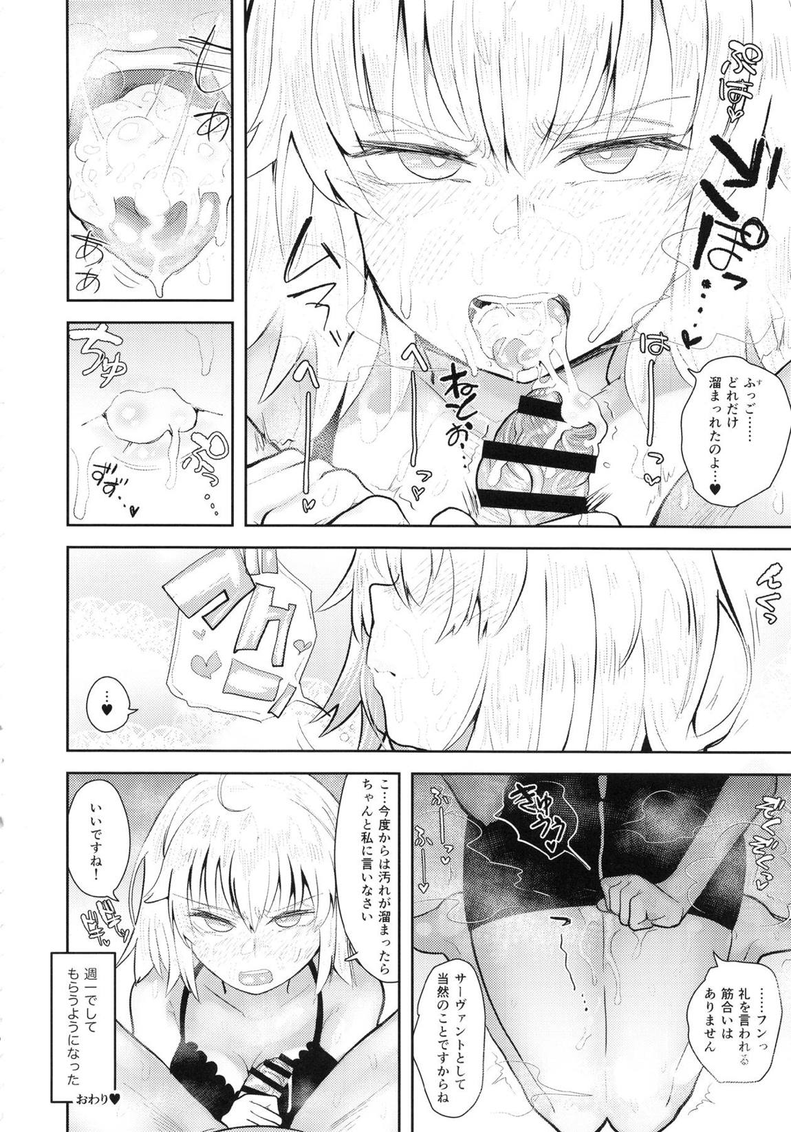 CHALDEA BON 9ページ