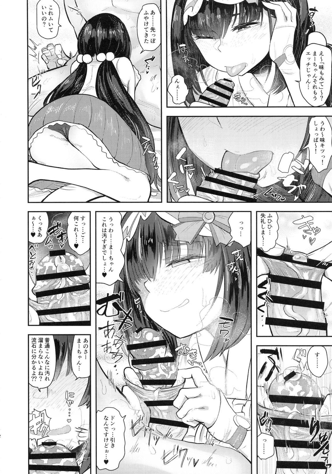 CHALDEA BON 11ページ