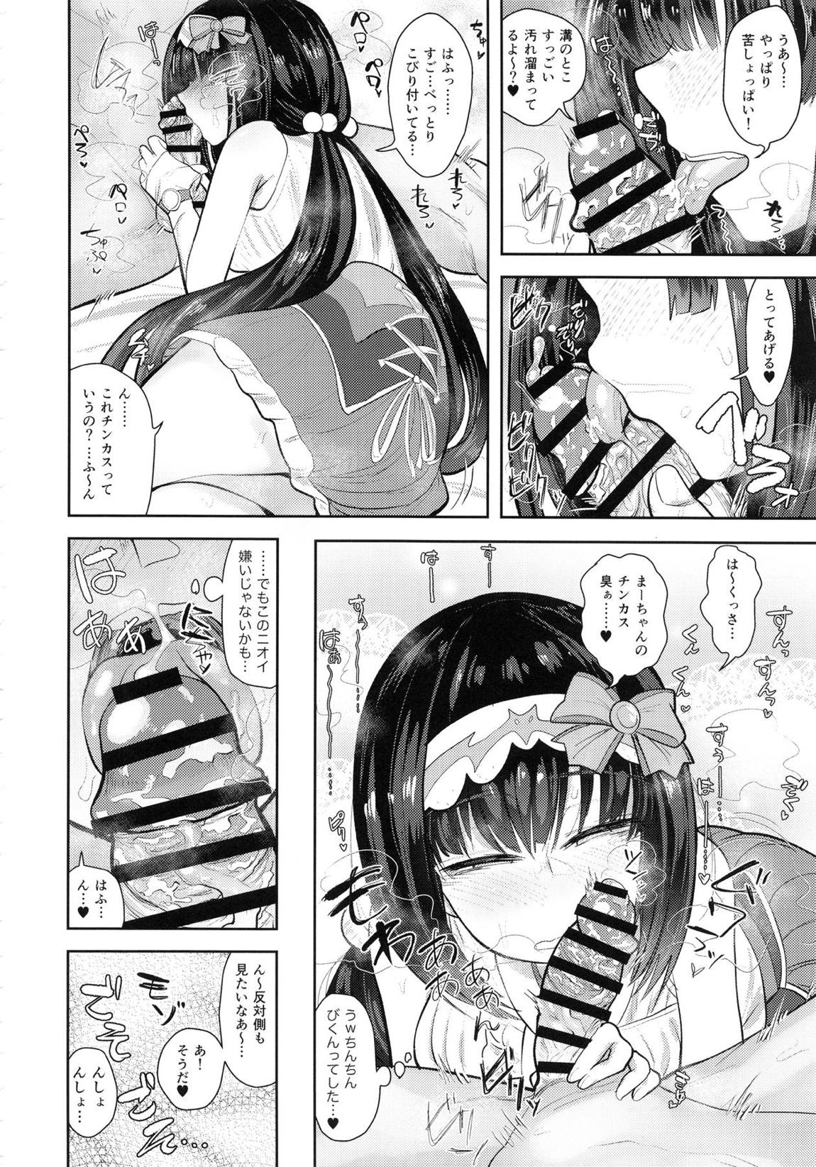CHALDEA BON 13ページ