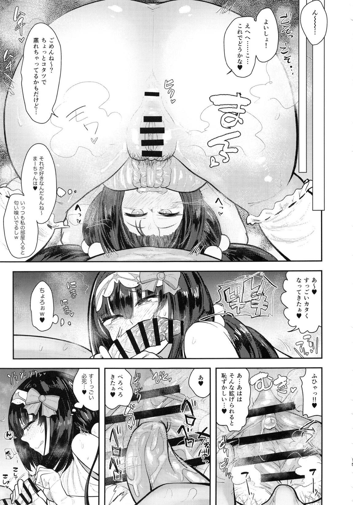 CHALDEA BON 14ページ