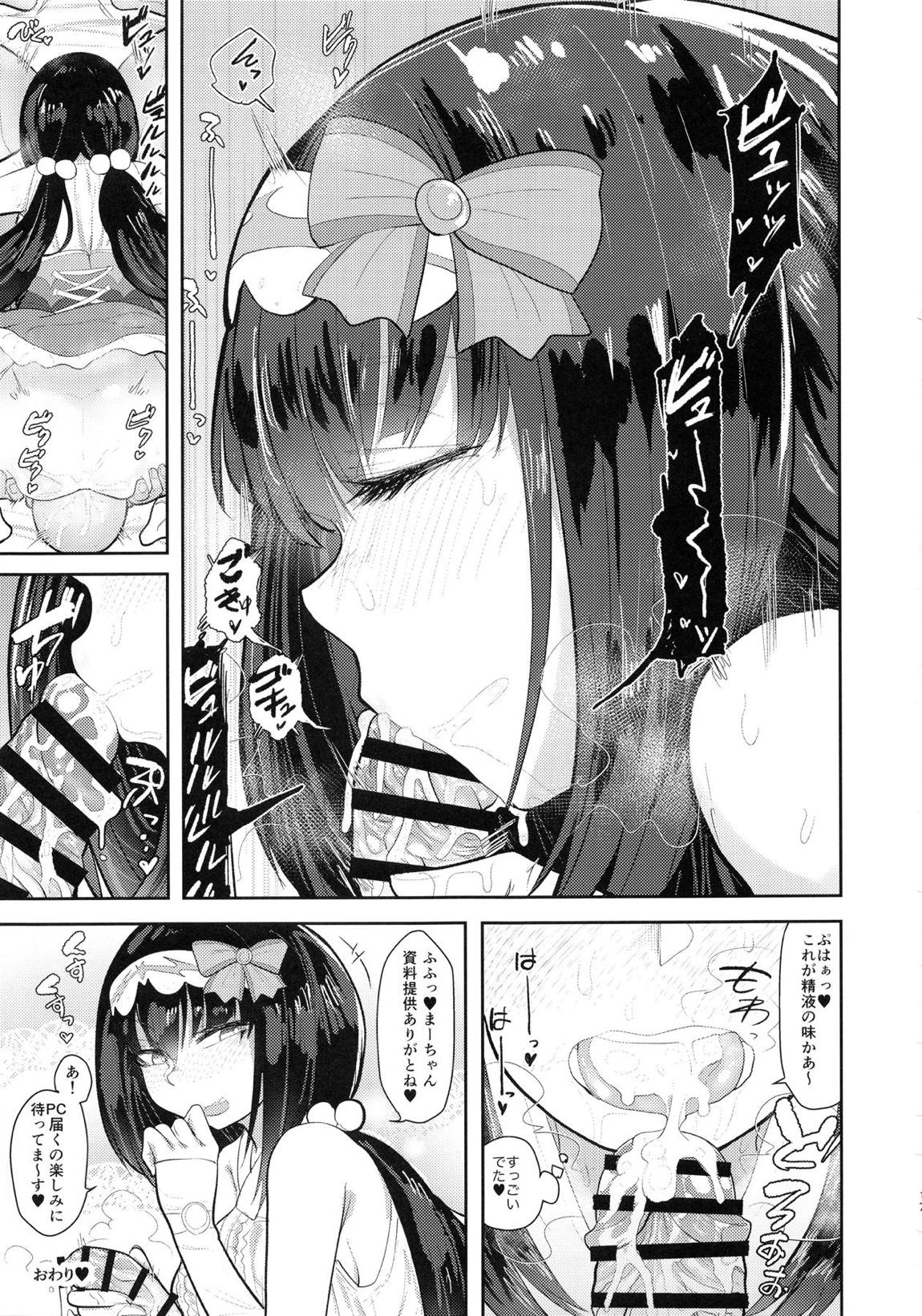 CHALDEA BON 16ページ