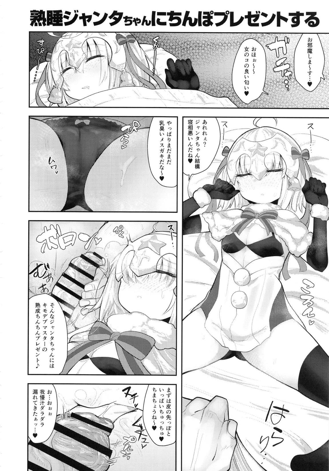 CHALDEA BON 17ページ