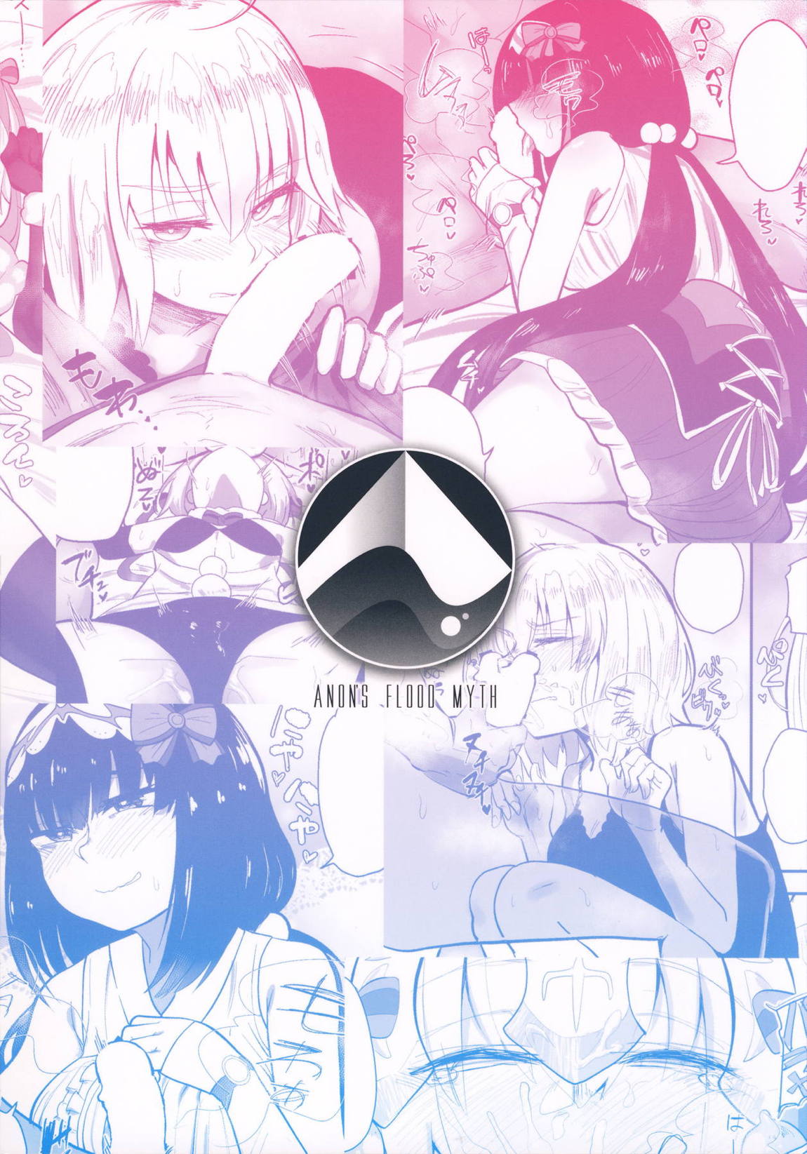 CHALDEA BON 22ページ