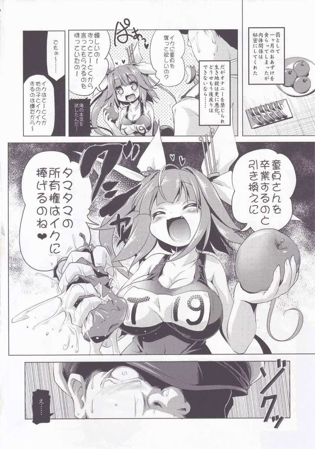 いくちゃんといくいくするほん 13ページ