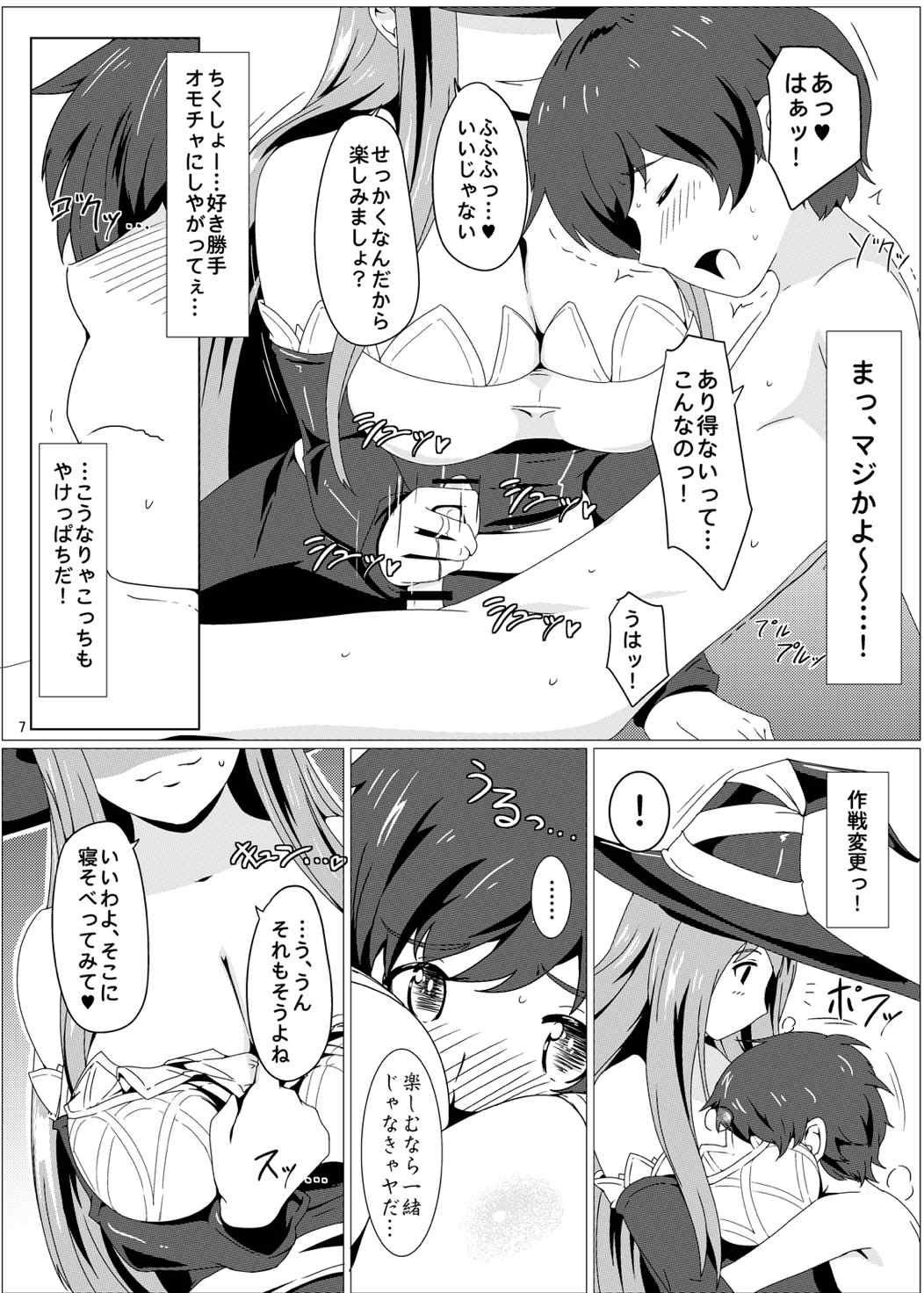 すごいよ! ソサ子さん 6ページ