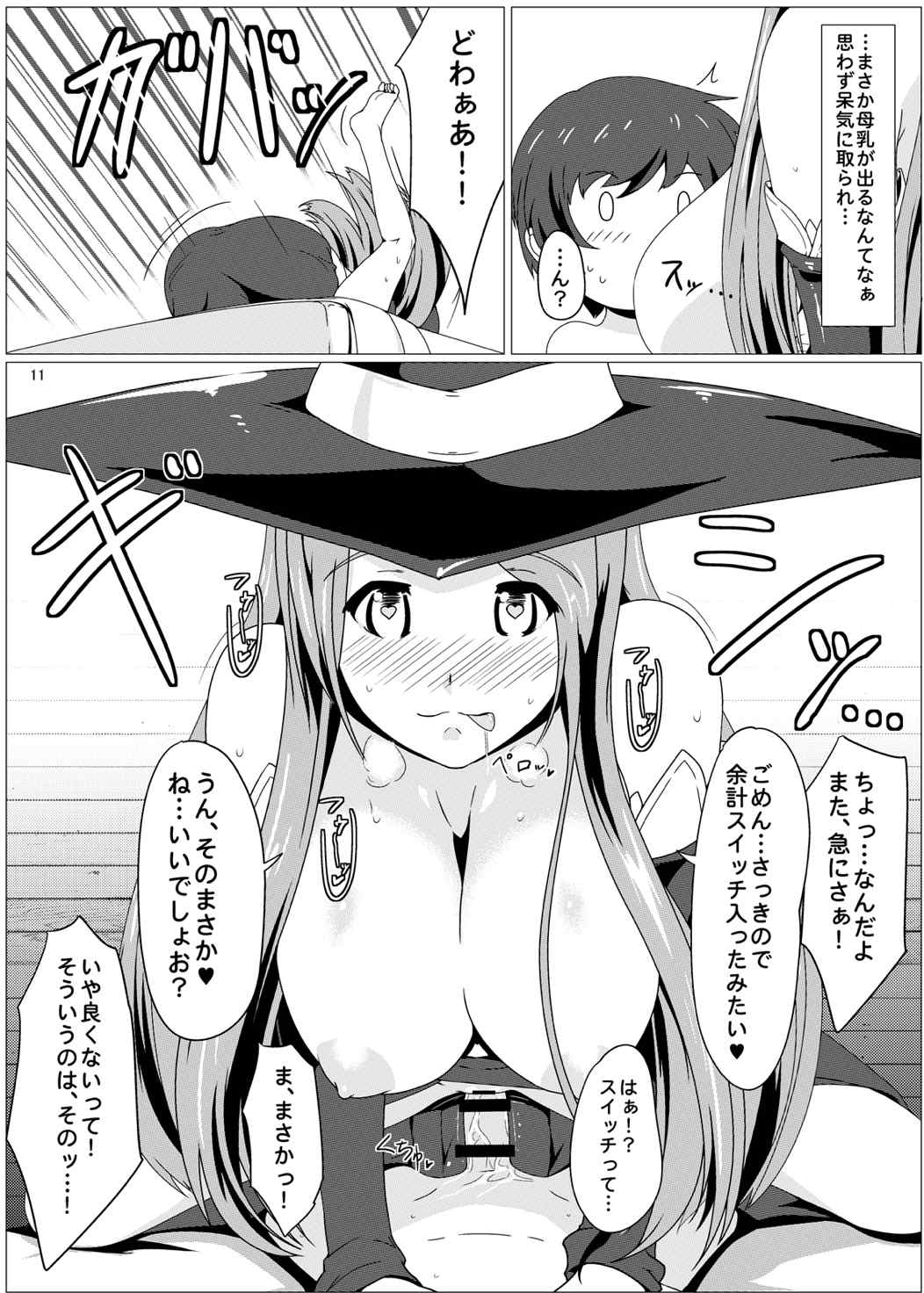 すごいよ! ソサ子さん 10ページ