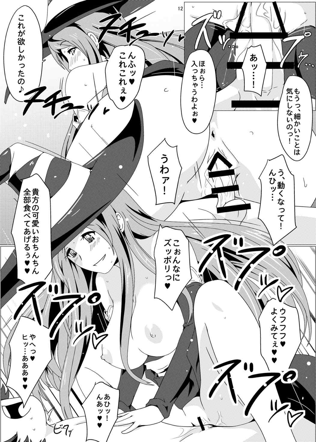 すごいよ! ソサ子さん 11ページ