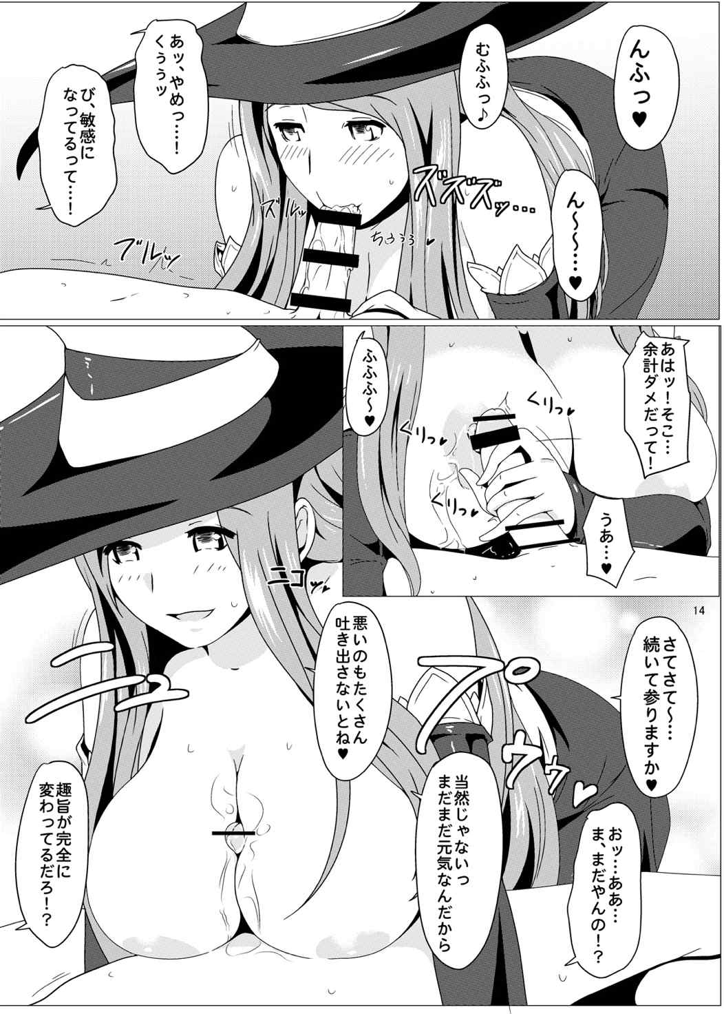 すごいよ! ソサ子さん 13ページ