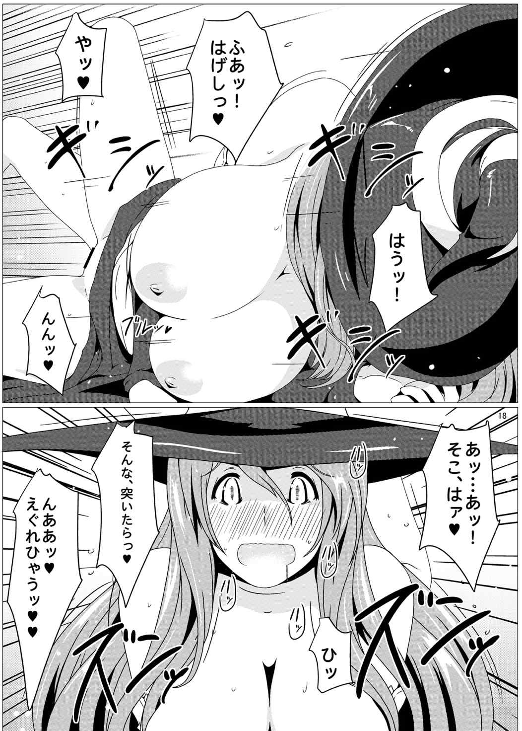 すごいよ! ソサ子さん 17ページ