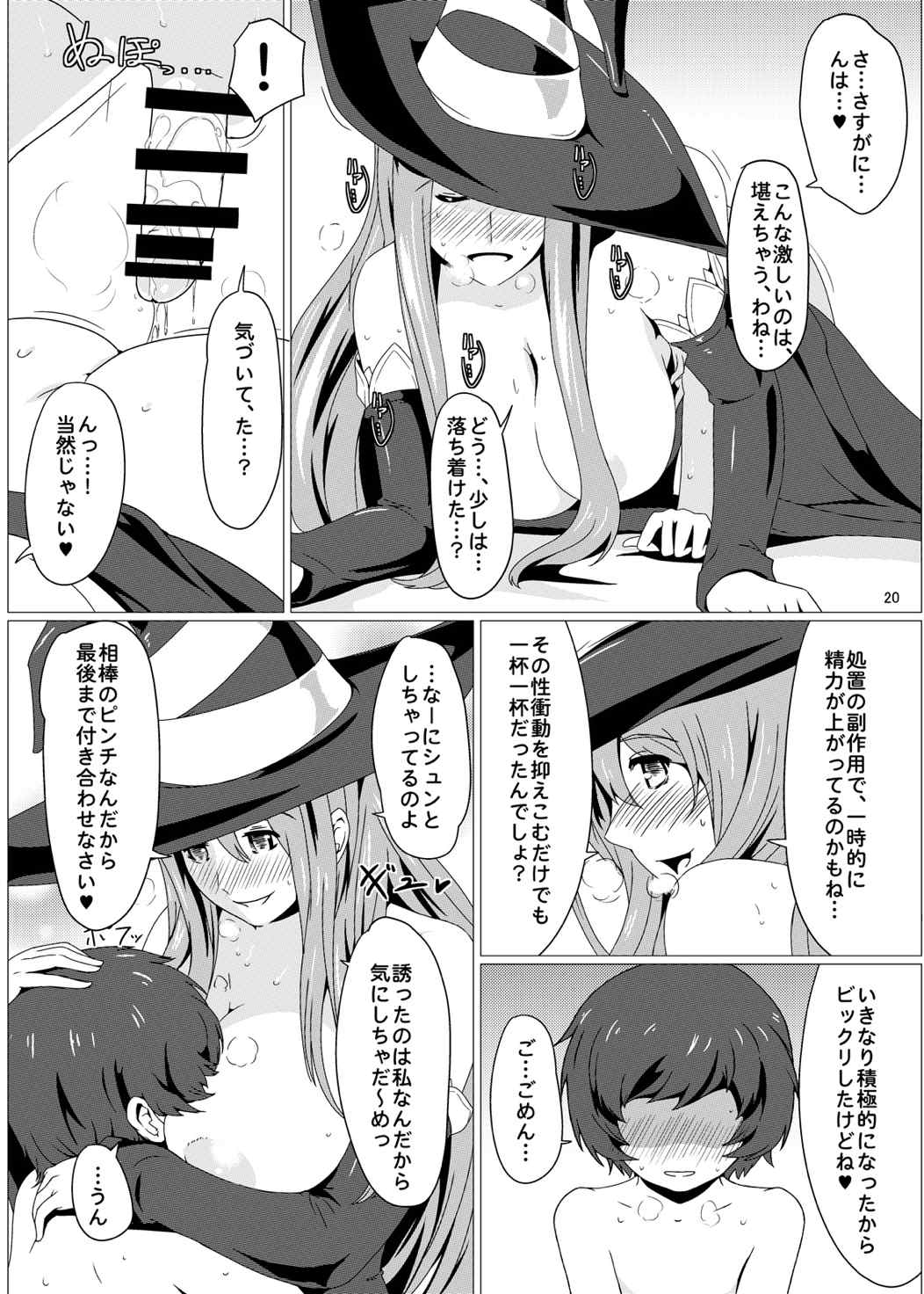 すごいよ! ソサ子さん 19ページ