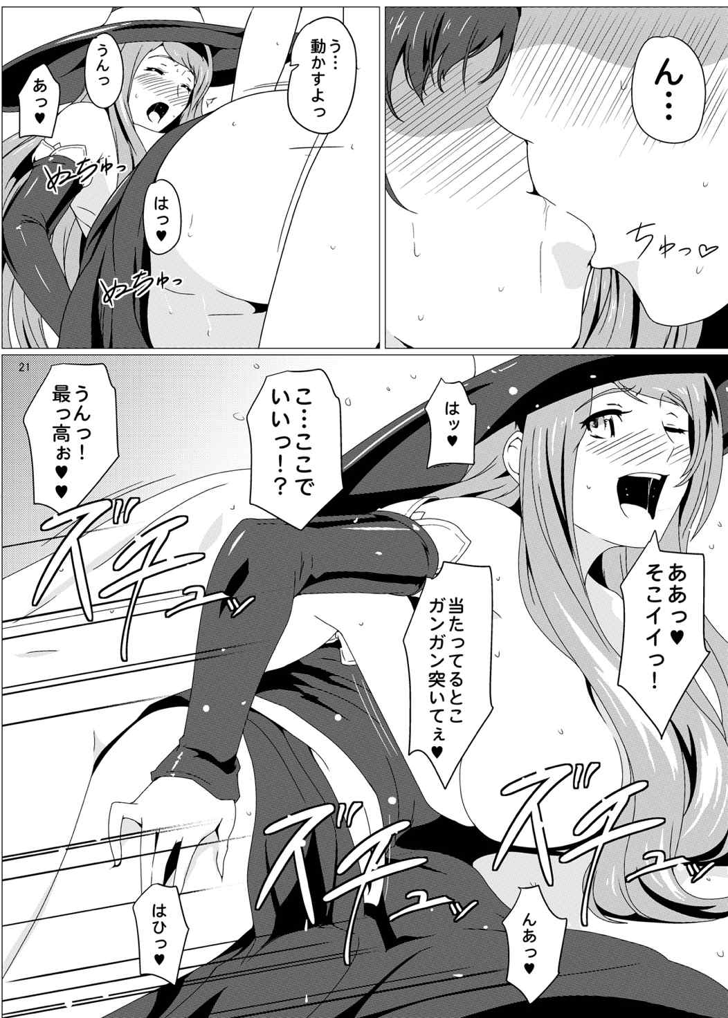 すごいよ! ソサ子さん 20ページ