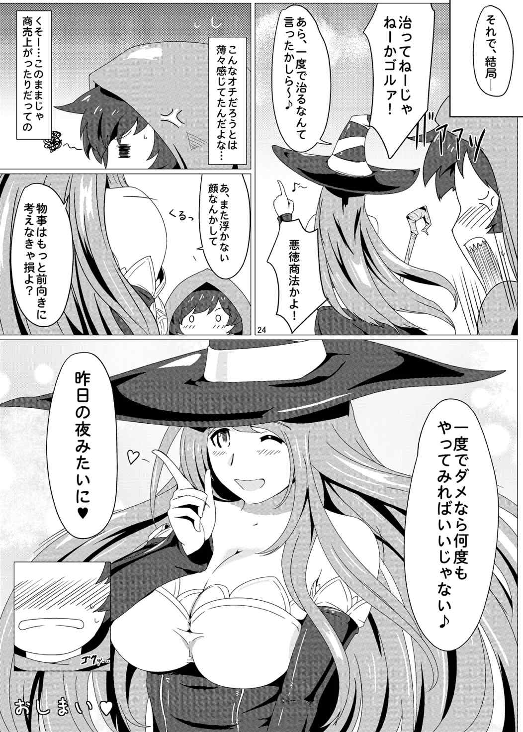 すごいよ! ソサ子さん 23ページ