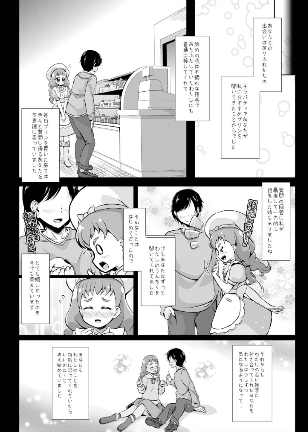 プリンみたいに甘い彼女 4ページ
