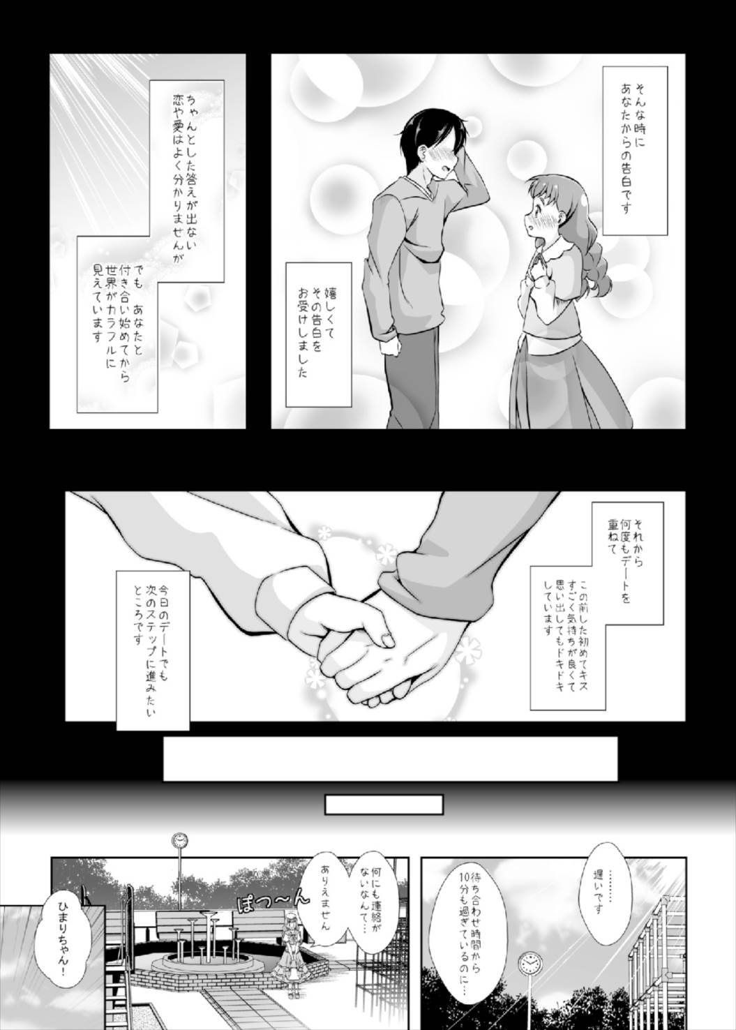 プリンみたいに甘い彼女 5ページ