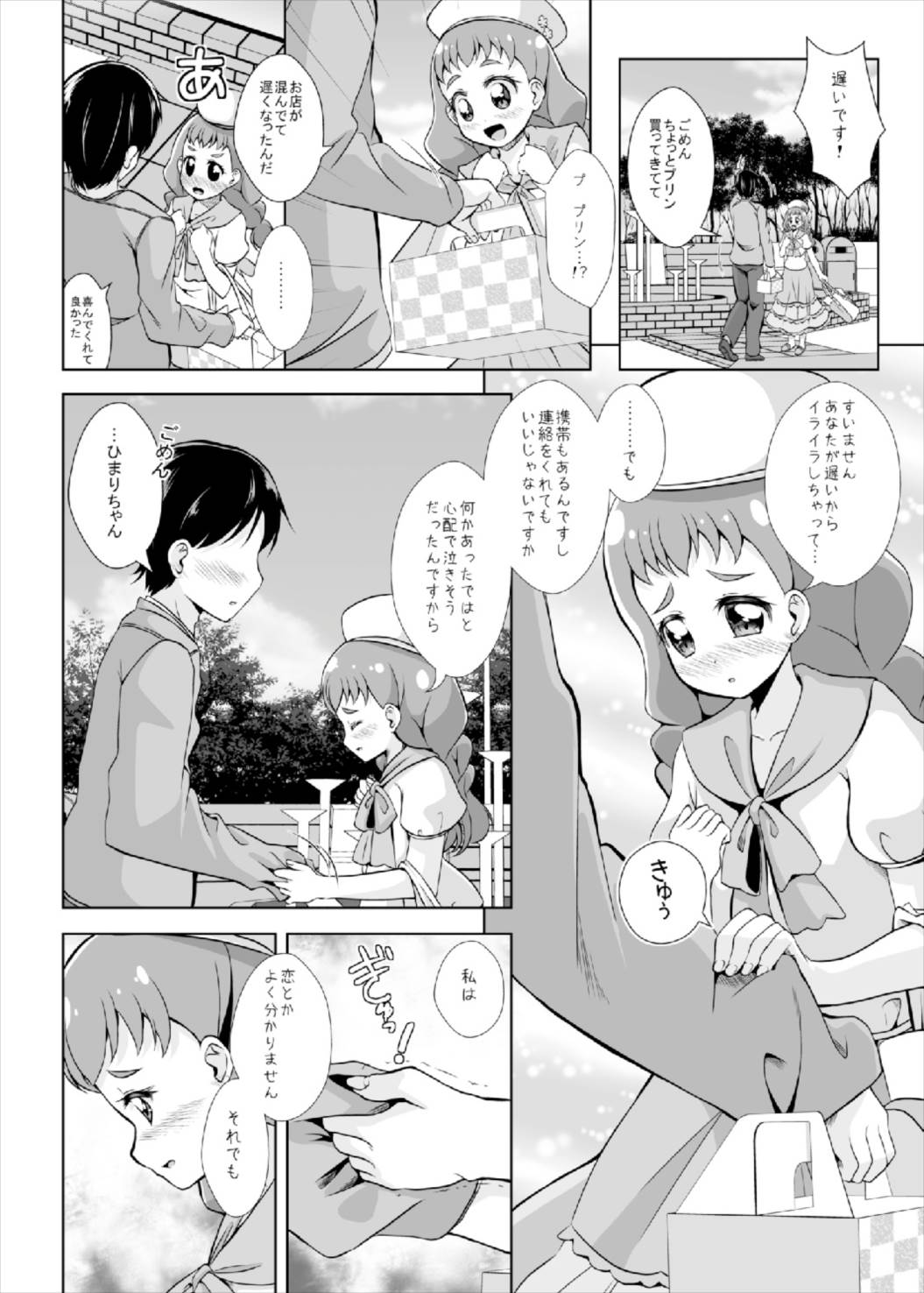 プリンみたいに甘い彼女 6ページ